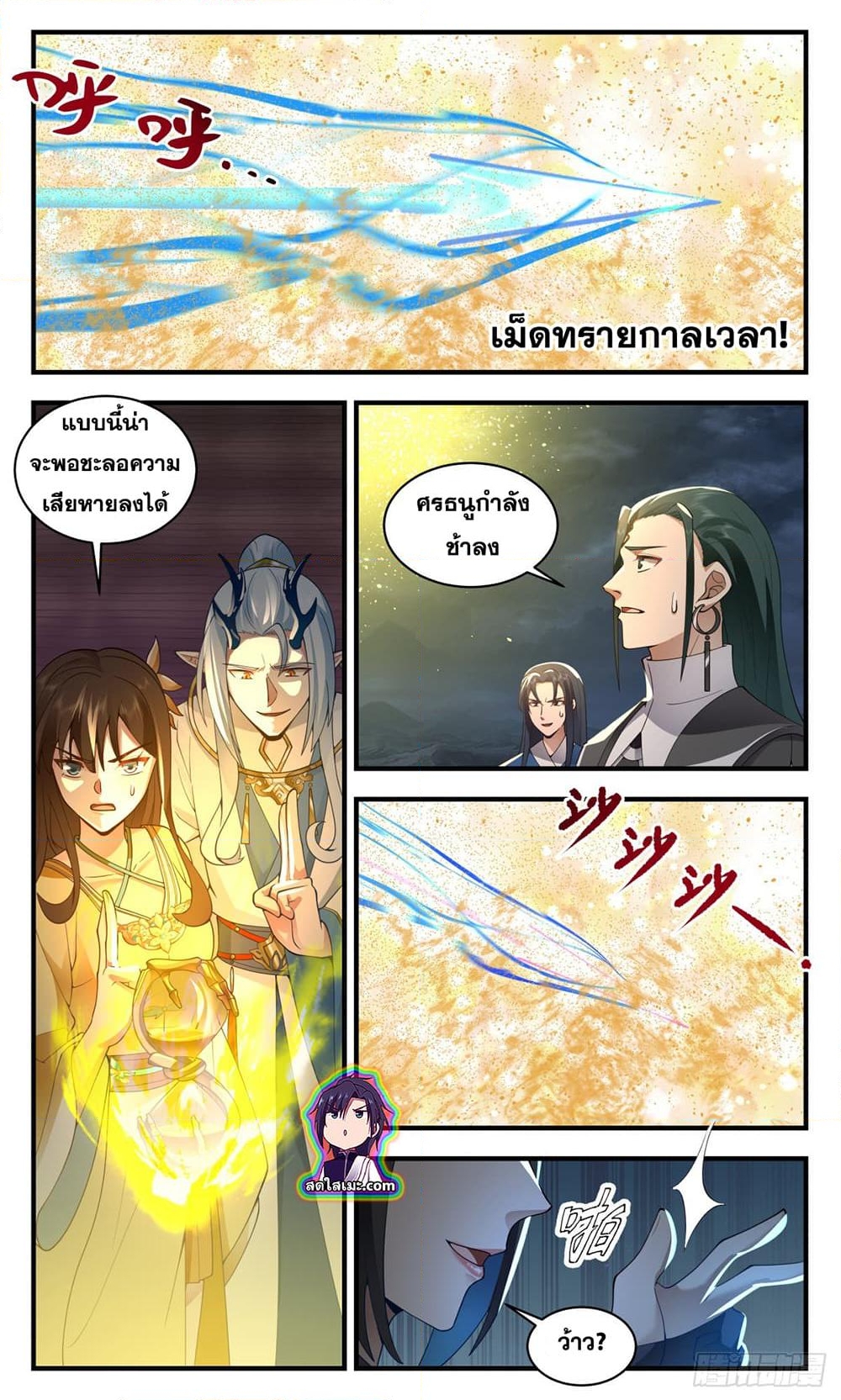 อ่านการ์ตูน Martial Peak 2521 ภาพที่ 3