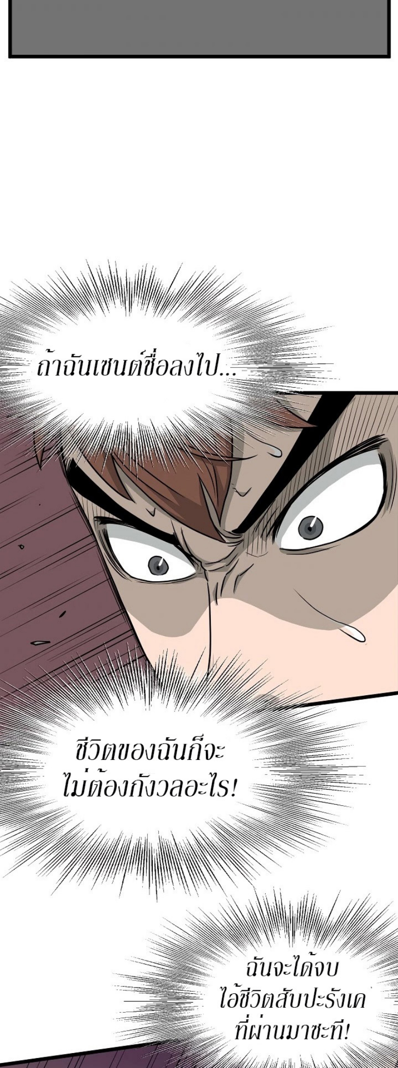 อ่านการ์ตูน Murim Login 49 ภาพที่ 23