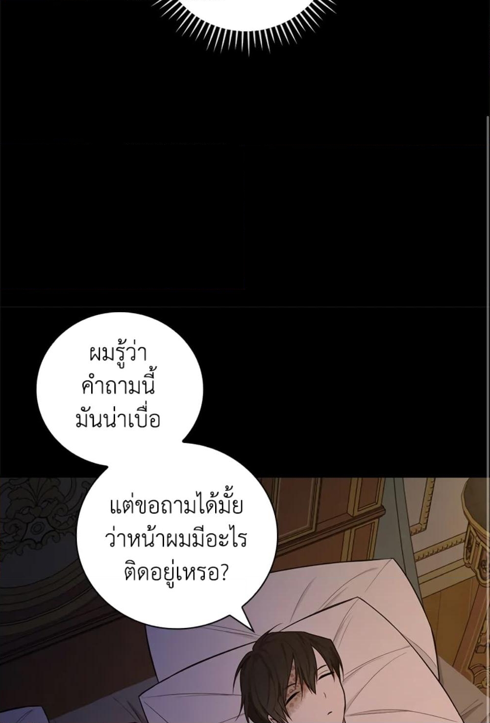 อ่านการ์ตูน I’ll Become the Mother of the Hero 34 ภาพที่ 44