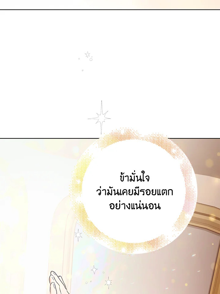 อ่านการ์ตูน A Way to Protect the Lovable You 45 ภาพที่ 113