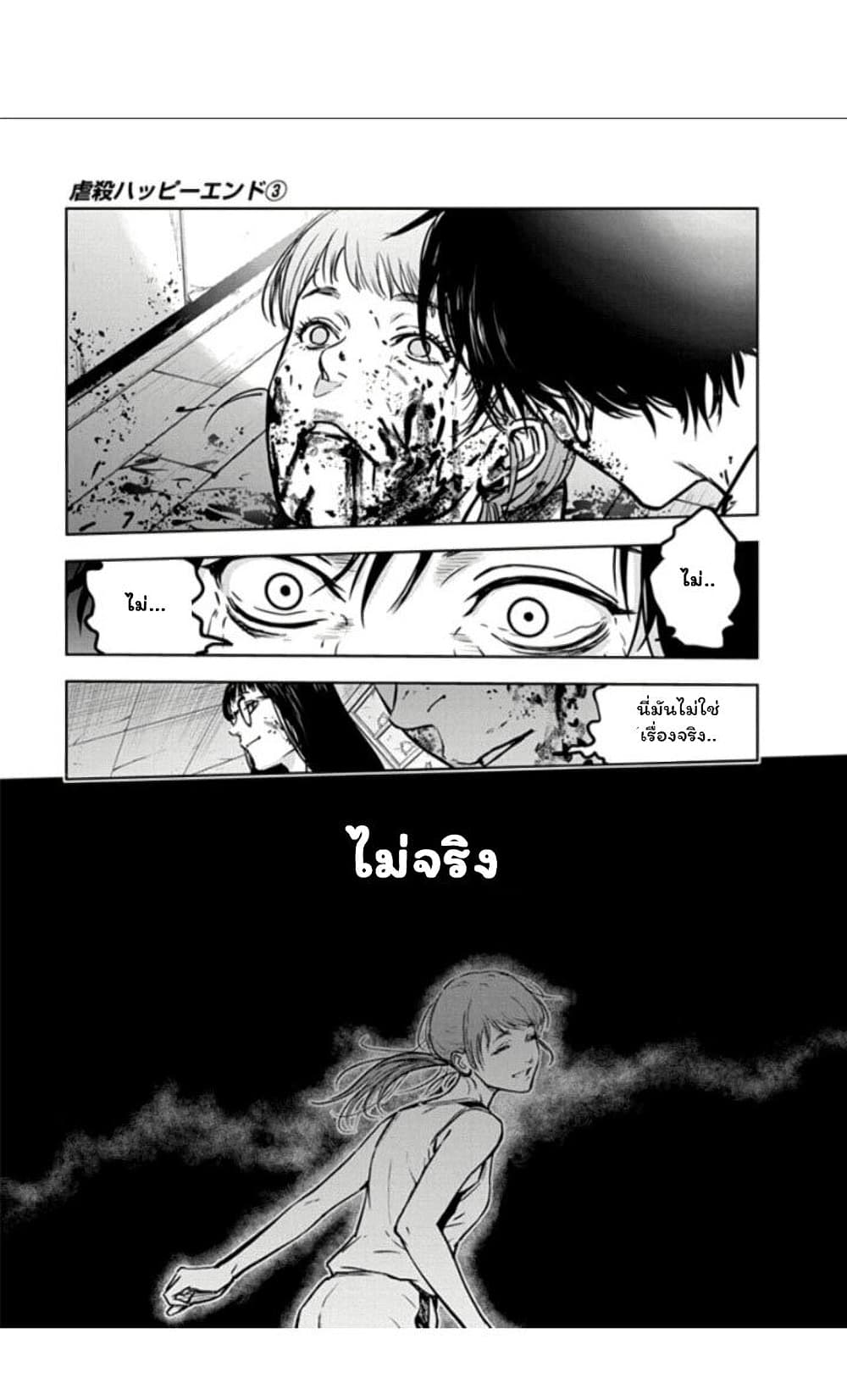 อ่านการ์ตูน Massacre Happy End 14 ภาพที่ 20