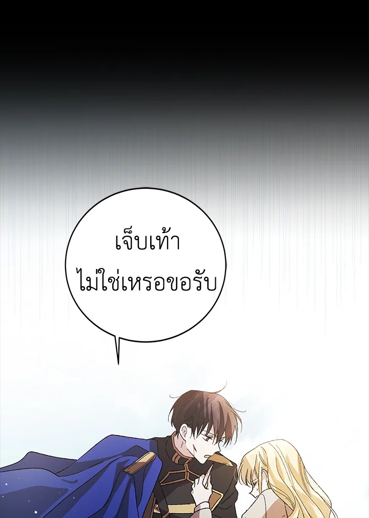 อ่านการ์ตูน A Way to Protect the Lovable You 4 ภาพที่ 25