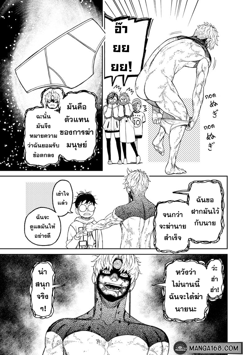 อ่านการ์ตูน Dandadan 61 ภาพที่ 19