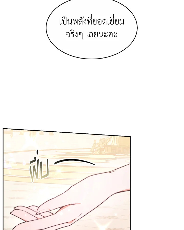 อ่านการ์ตูน Evangeline After the Ending 40 ภาพที่ 51