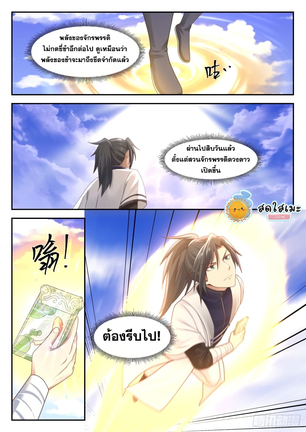 อ่านการ์ตูน Martial Peak 1308 ภาพที่ 11