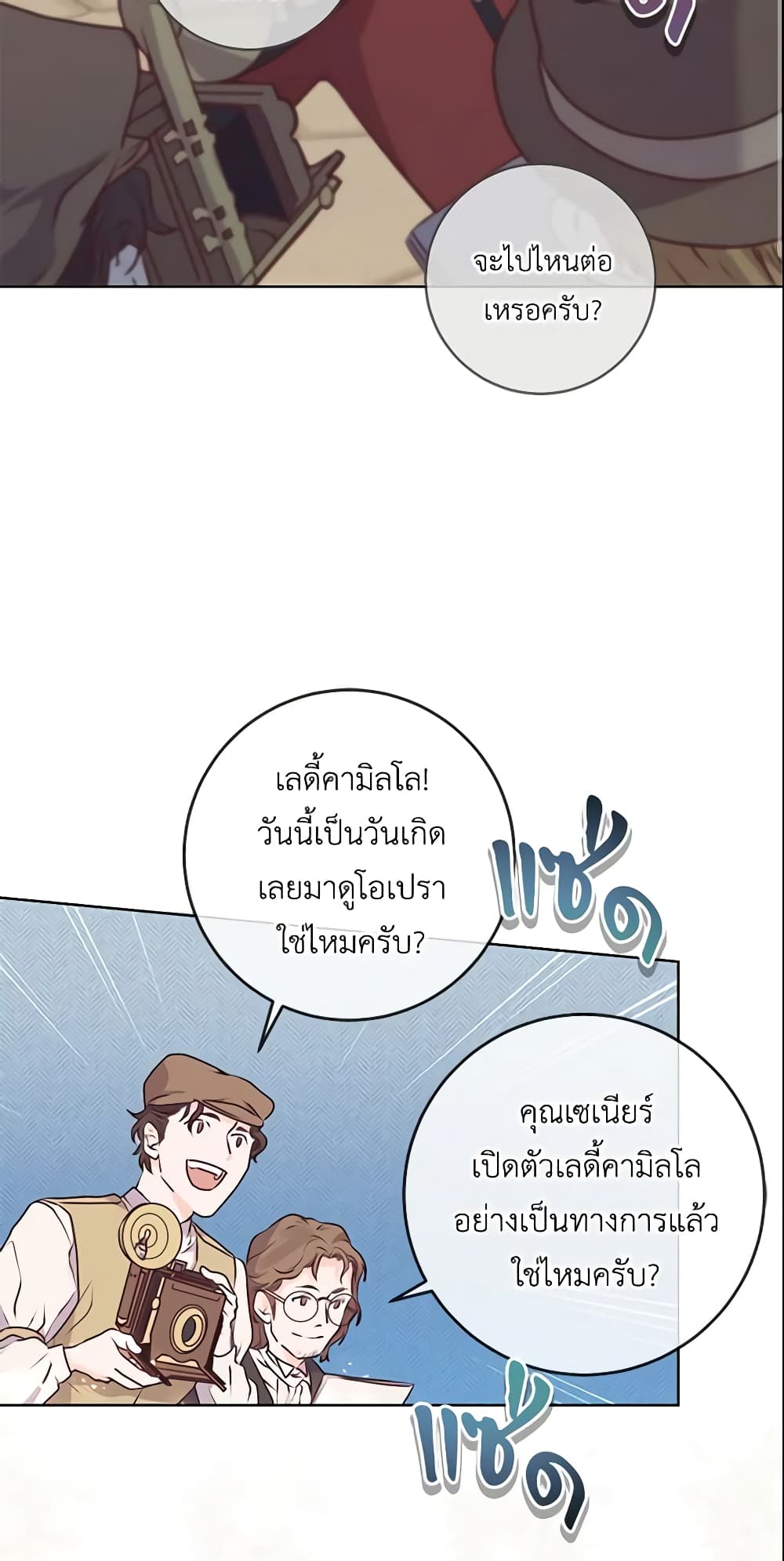 อ่านการ์ตูน Who Do You Like More, Mom or Dad 8 ภาพที่ 27