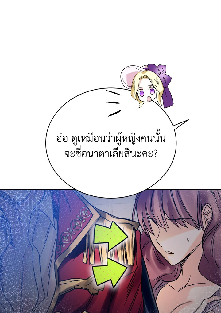 อ่านการ์ตูน Royal Marriage 5 ภาพที่ 58