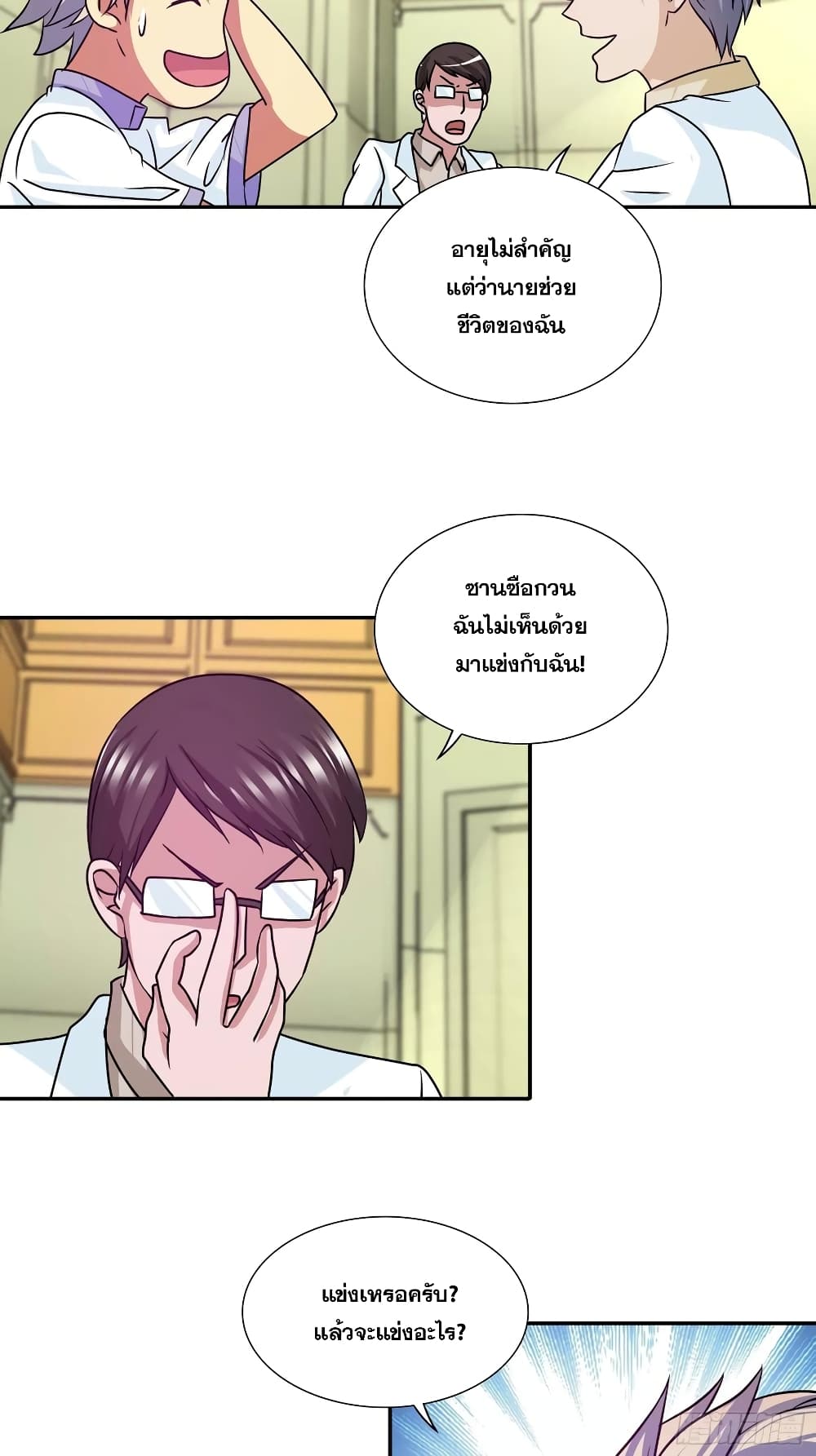 อ่านการ์ตูน I Am A God of Medicine 100 ภาพที่ 4