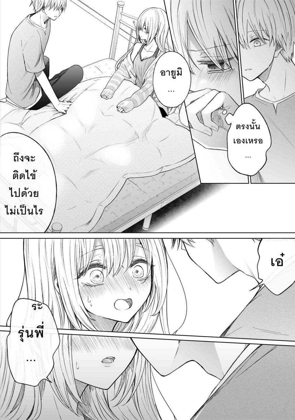 อ่านการ์ตูน Ichizu Bitch Chan 22 ภาพที่ 3