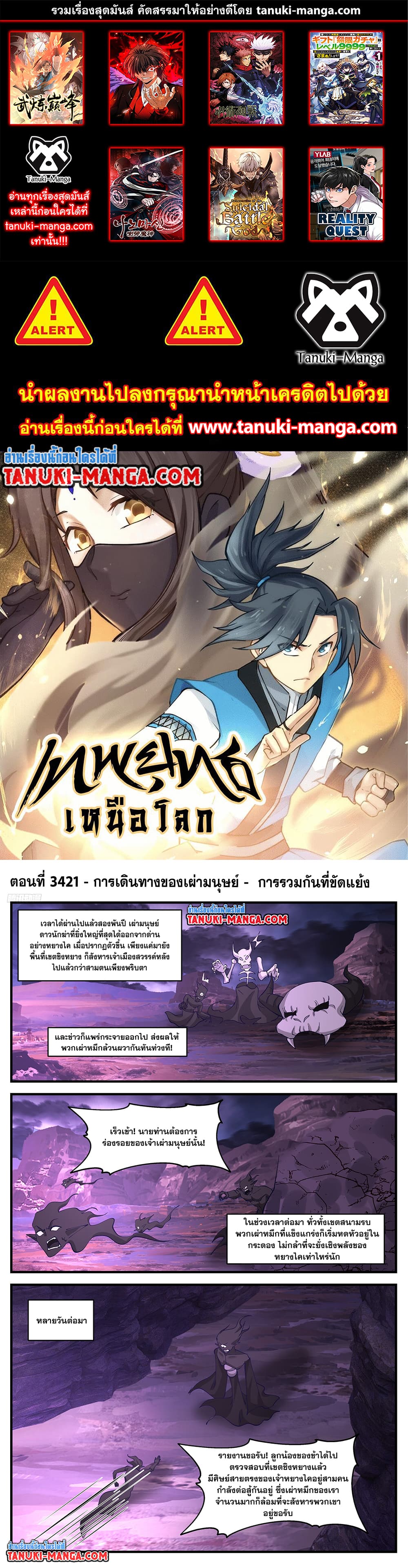 อ่านการ์ตูน Martial Peak 3421 ภาพที่ 1