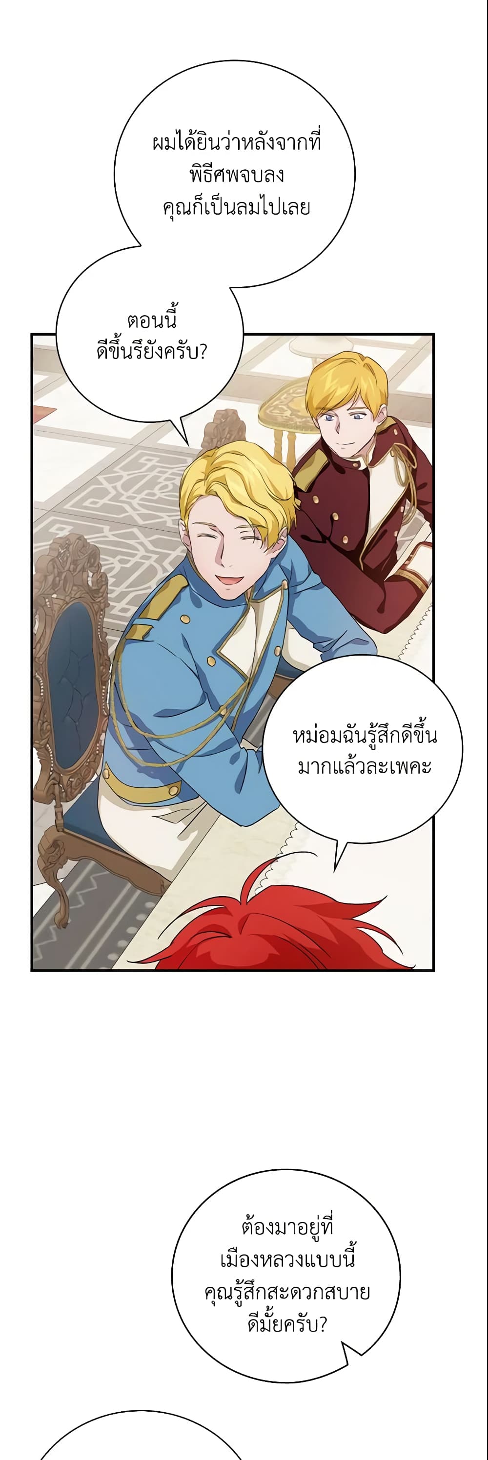 อ่านการ์ตูน Finding My Father’s Son 7 ภาพที่ 14