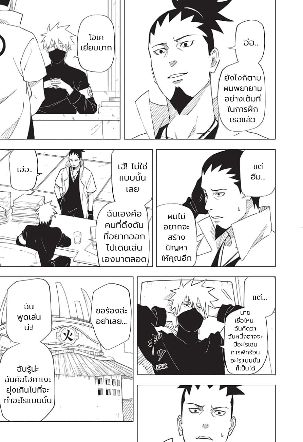 อ่านการ์ตูน Naruto: Konoha’s Story The Steam Ninja Scrolls: The Manga 1 ภาพที่ 43