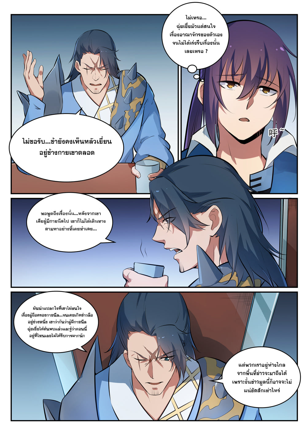 อ่านการ์ตูน Bailian Chengshen 305 ภาพที่ 2