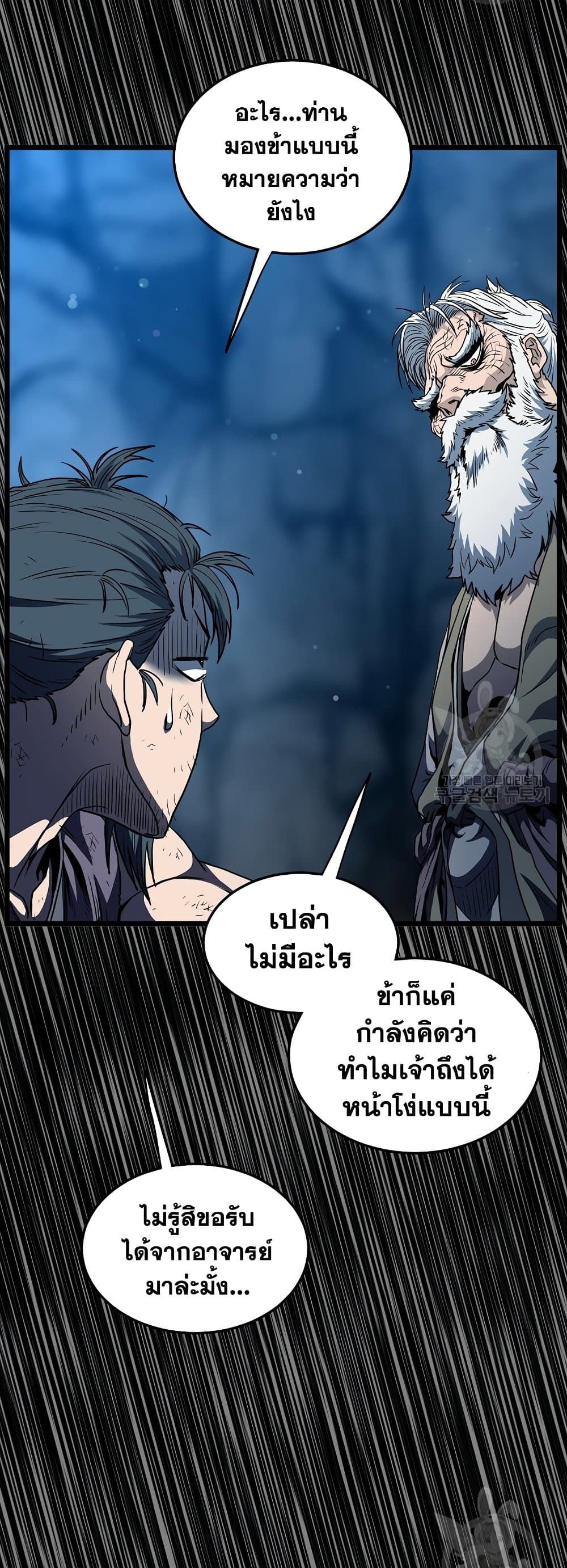 อ่านการ์ตูน Murim Login 160 ภาพที่ 49