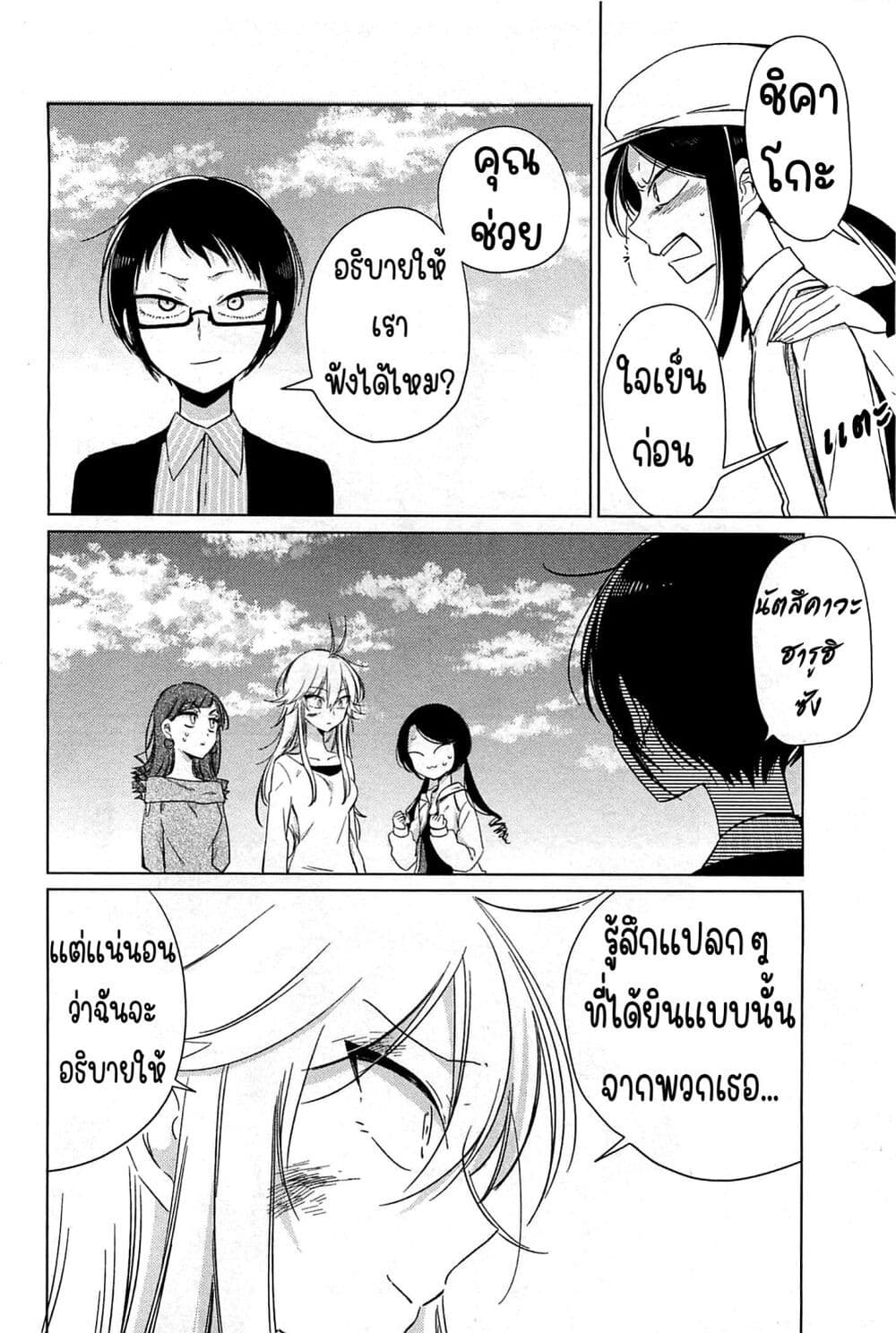 อ่านการ์ตูน Opapagoto 14 ภาพที่ 8