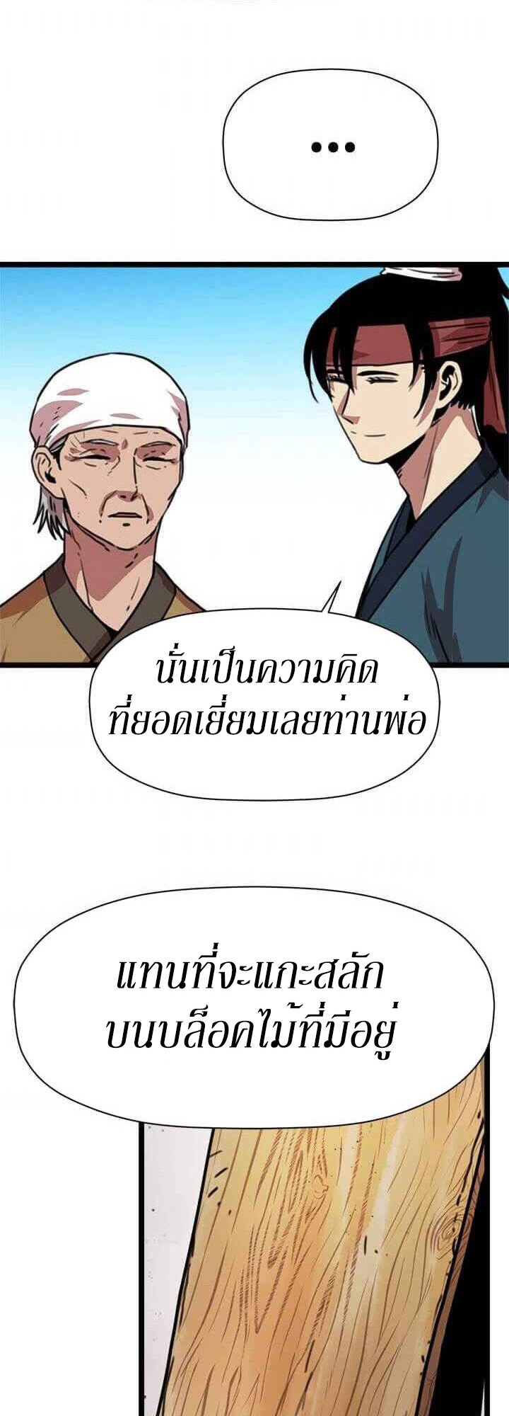 อ่านการ์ตูน Return of The Bachelor 10 ภาพที่ 18