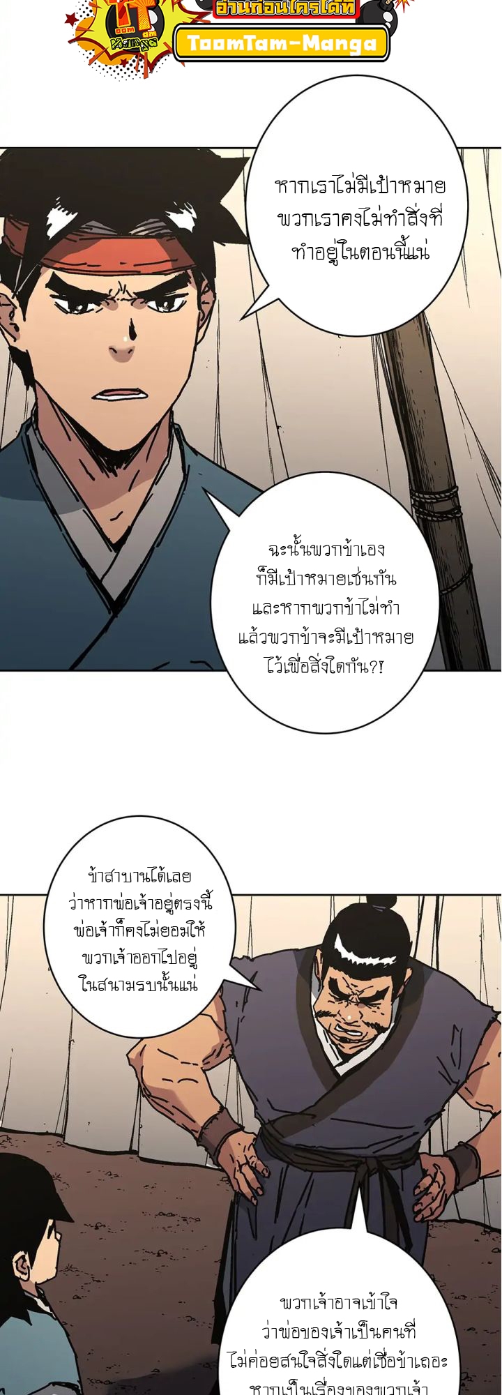 อ่านการ์ตูน Peerless Dad 273 ภาพที่ 52