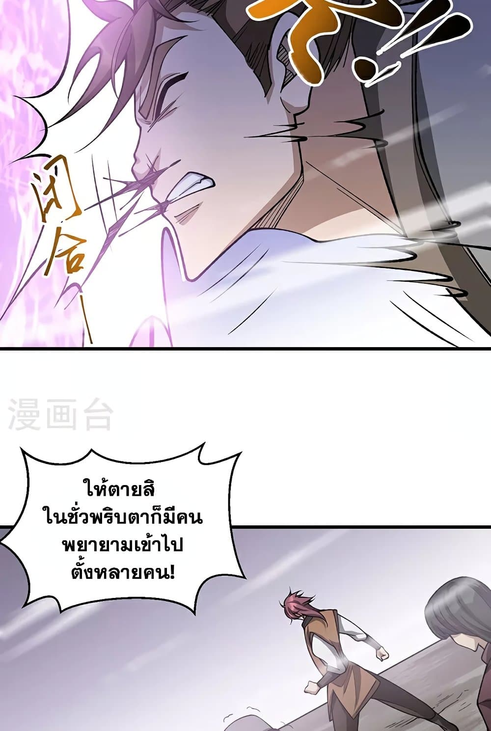 อ่านการ์ตูน WuDao Du Zun 610 ภาพที่ 40