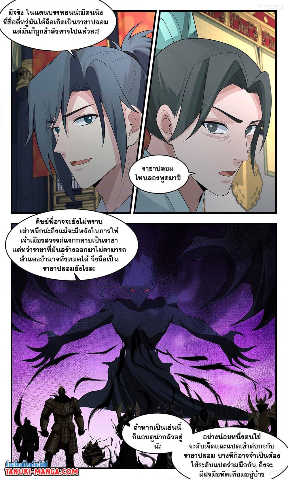 อ่านการ์ตูน Martial Peak 3446 ภาพที่ 8