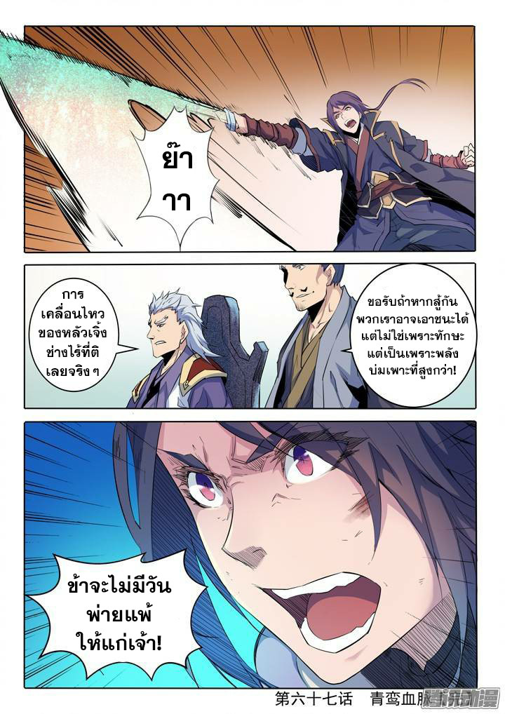 อ่านการ์ตูน Bailian Chengshen 67 ภาพที่ 21