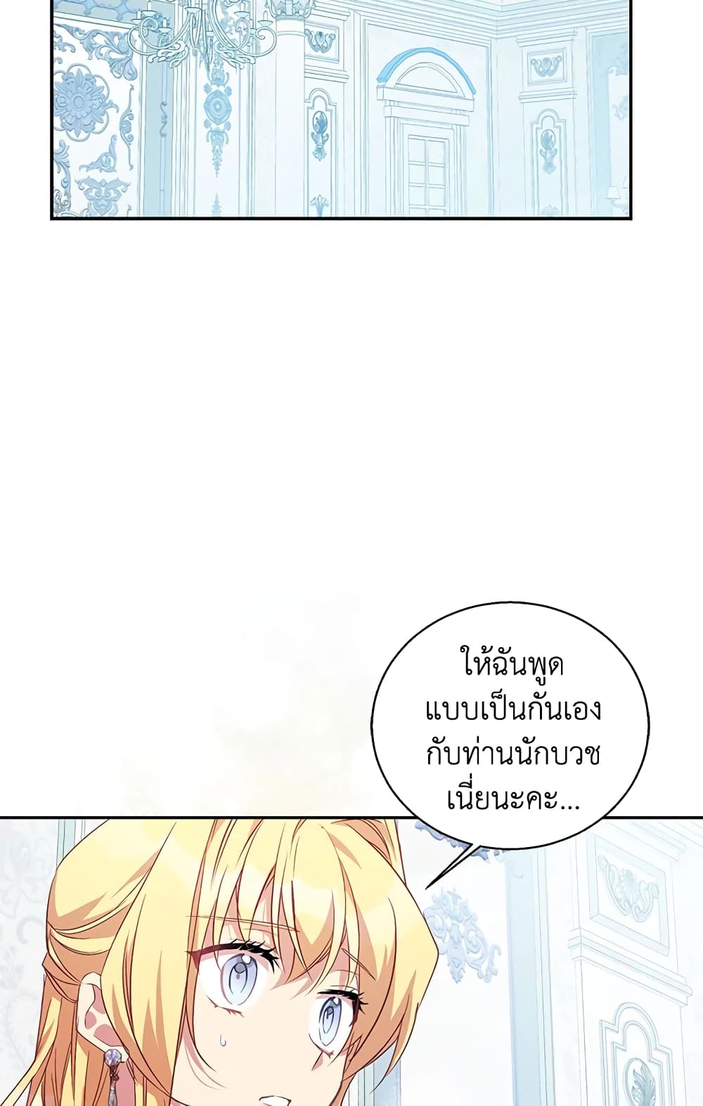 อ่านการ์ตูน I’m a Fake Saintess but the Gods are Obsessed 13 ภาพที่ 16