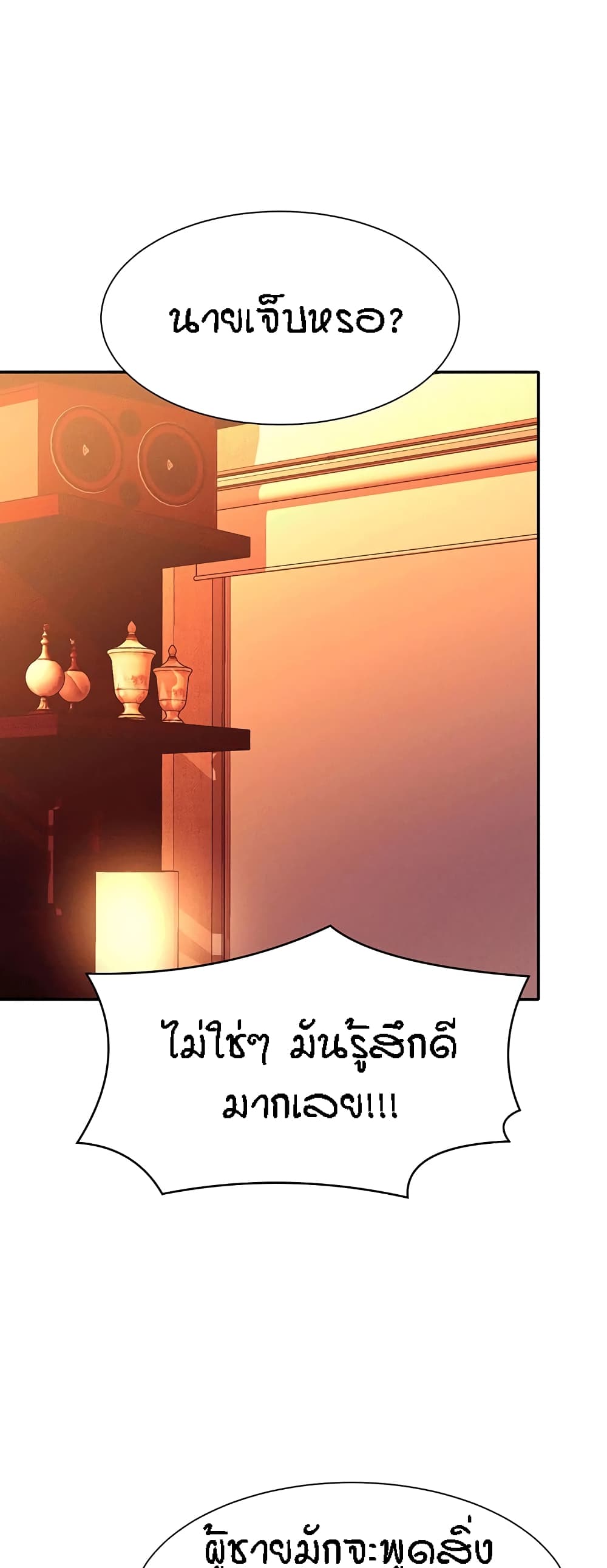 อ่านการ์ตูน Is There No Goddess in My College? 57 ภาพที่ 20