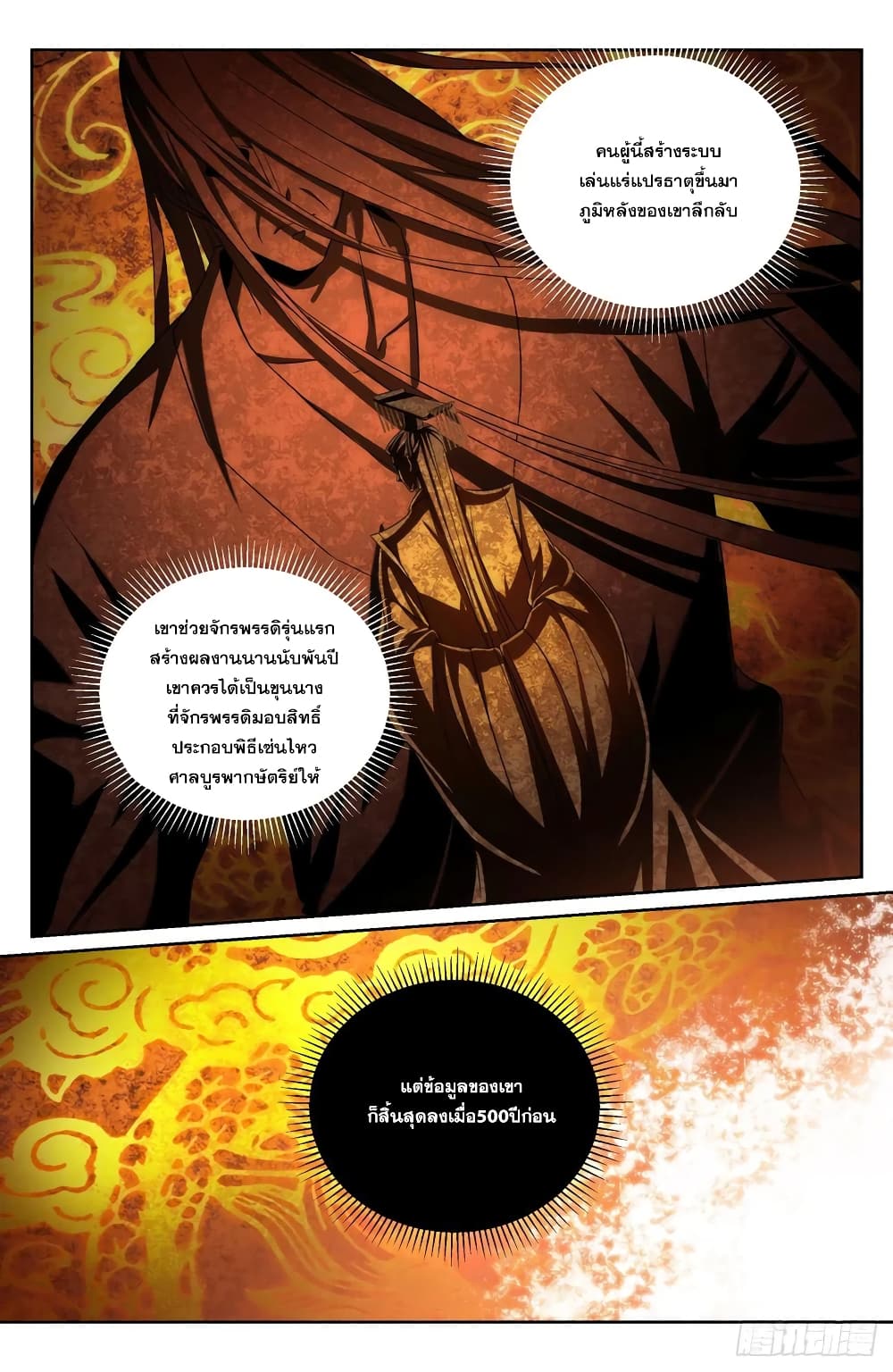 อ่านการ์ตูน Nightwatcher 157 ภาพที่ 9