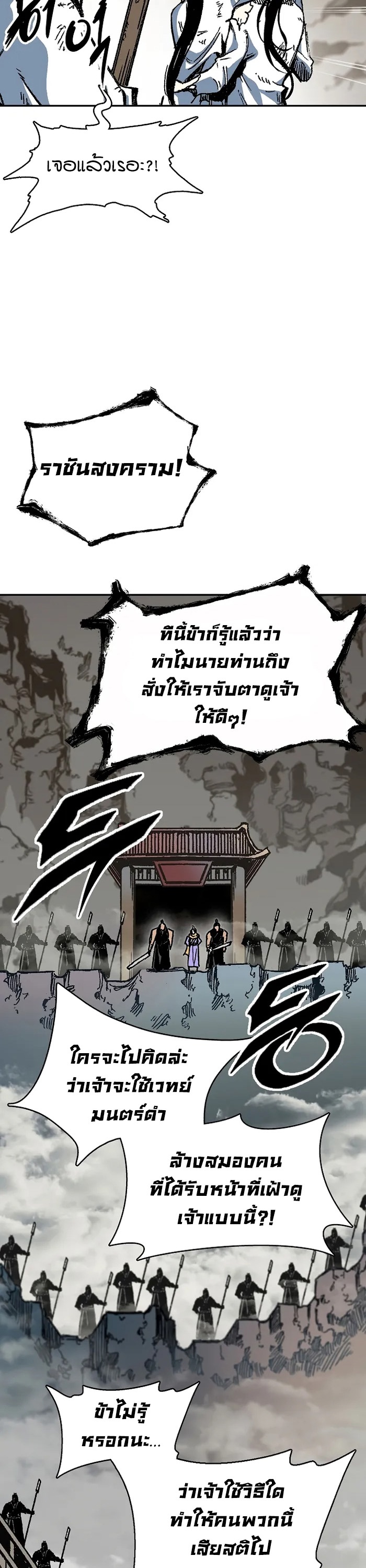 อ่านการ์ตูน Memoir Of The King Of War 157 ภาพที่ 47