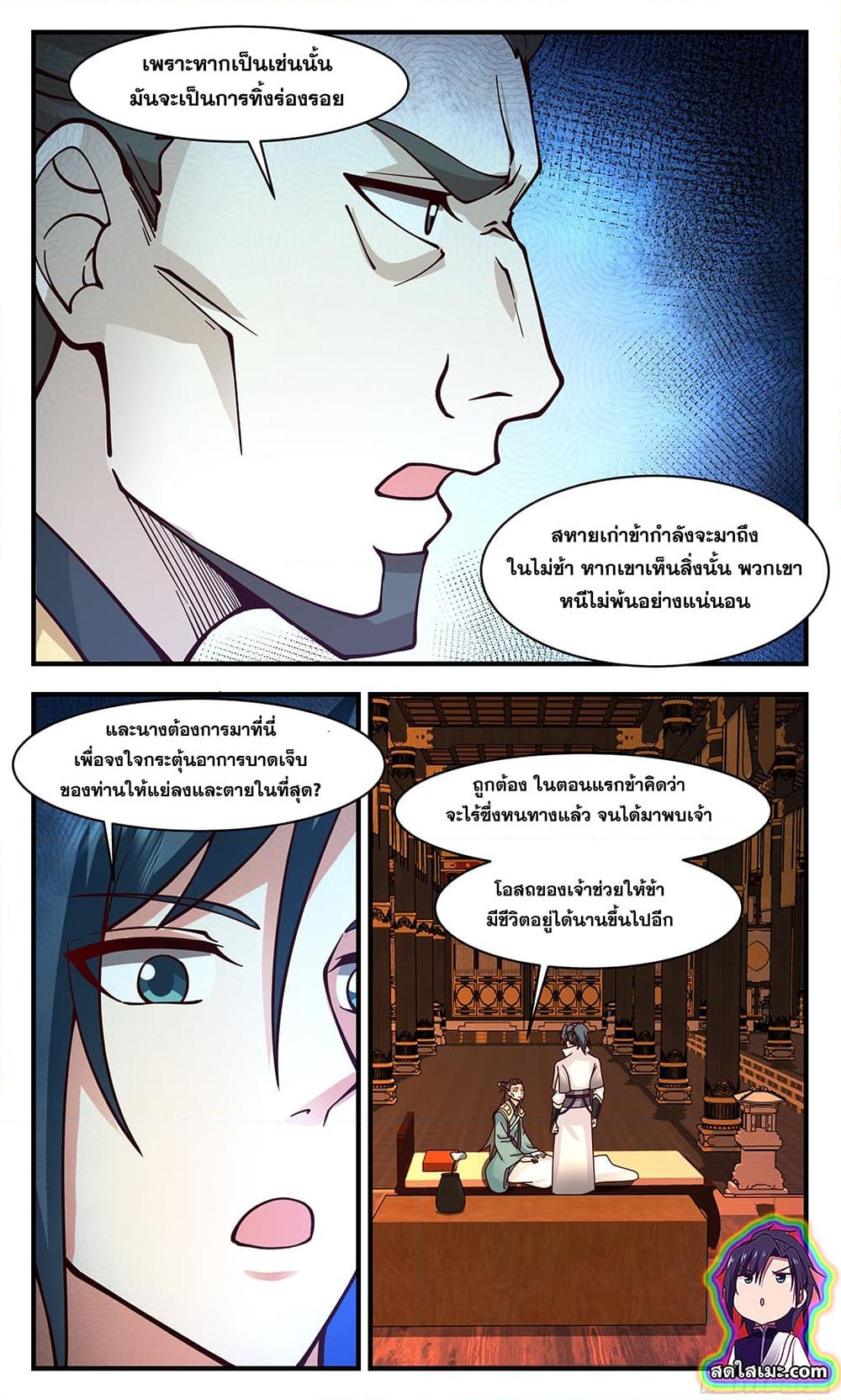 อ่านการ์ตูน Martial Peak 2830 ภาพที่ 4