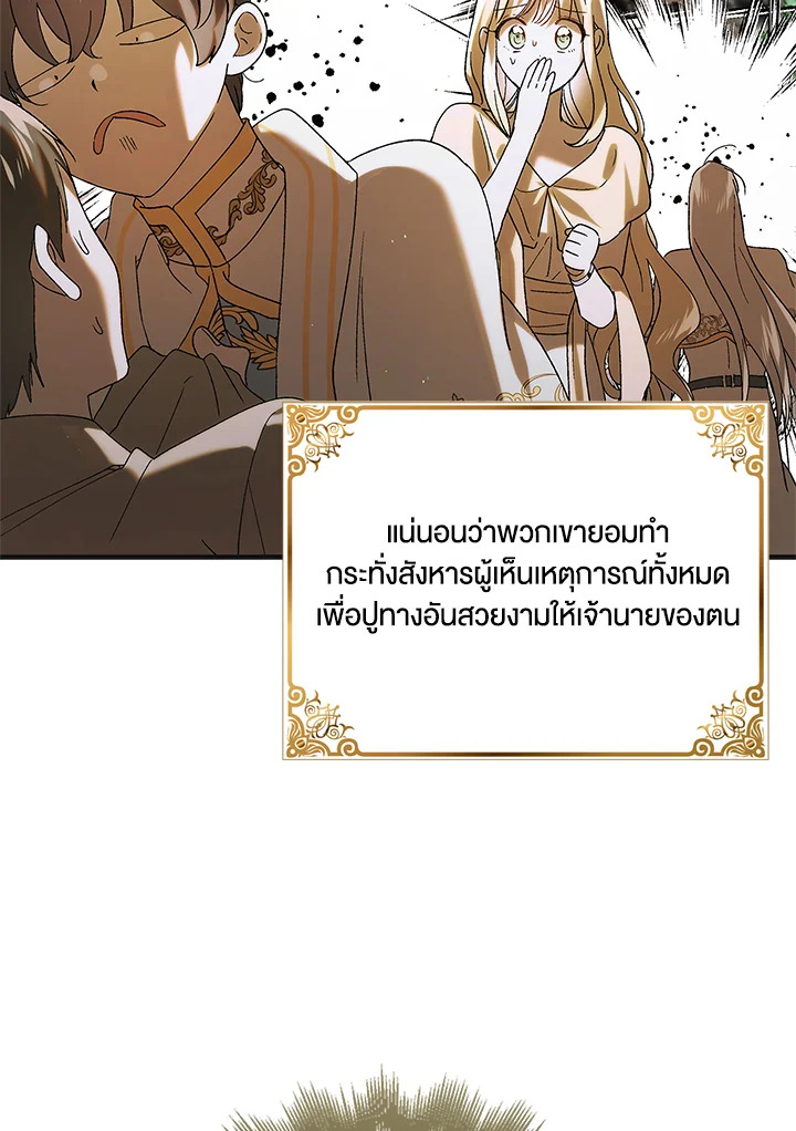 อ่านการ์ตูน A Way to Protect the Lovable You 92 ภาพที่ 83