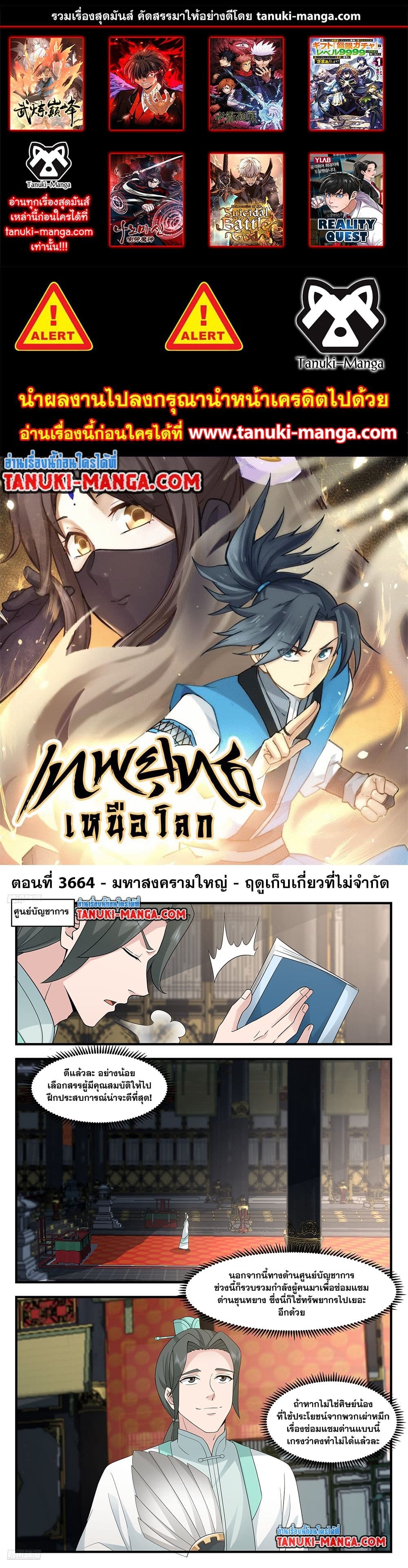 อ่านการ์ตูน Martial Peak 3664 ภาพที่ 1