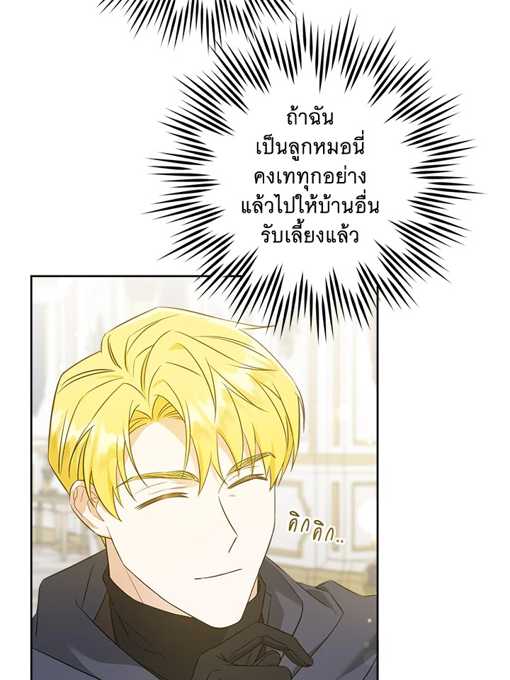 อ่านการ์ตูน Please Give Me the Pacifier 47 ภาพที่ 9