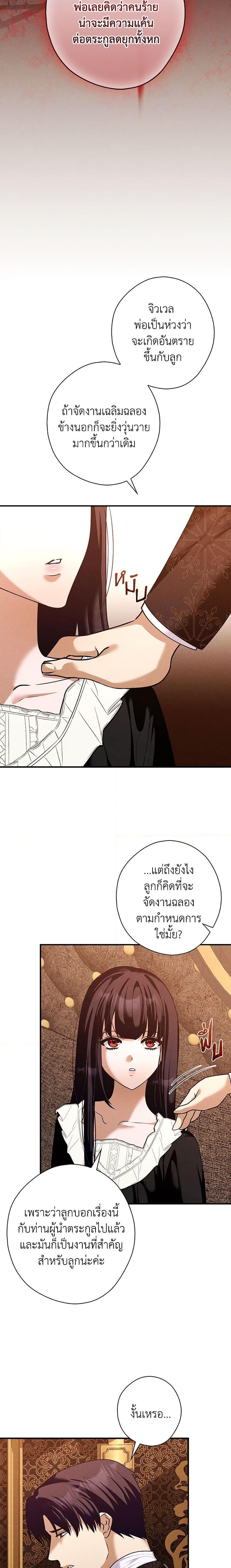 อ่านการ์ตูน The Lady’s Dark Secret 39 ภาพที่ 9