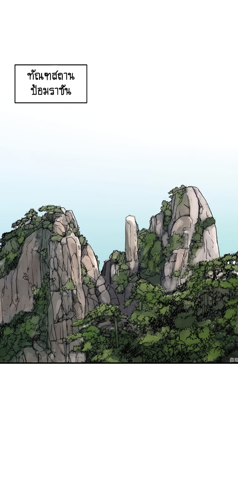 อ่านการ์ตูน Fist Demon Of Mount Hua 130 ภาพที่ 5