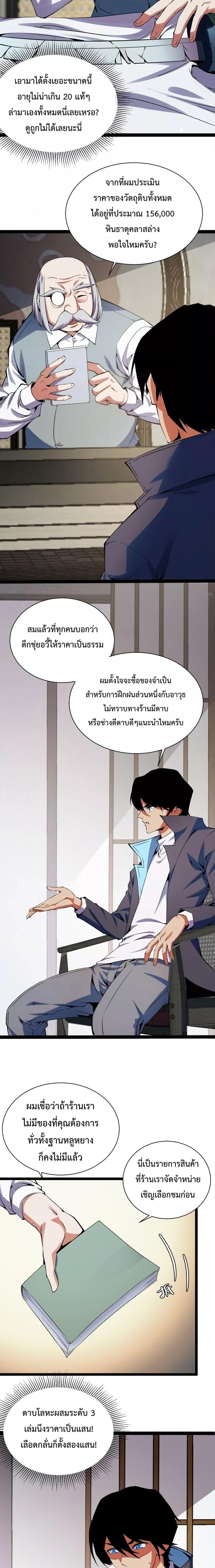 อ่านการ์ตูน Talent Reape 14 ภาพที่ 4