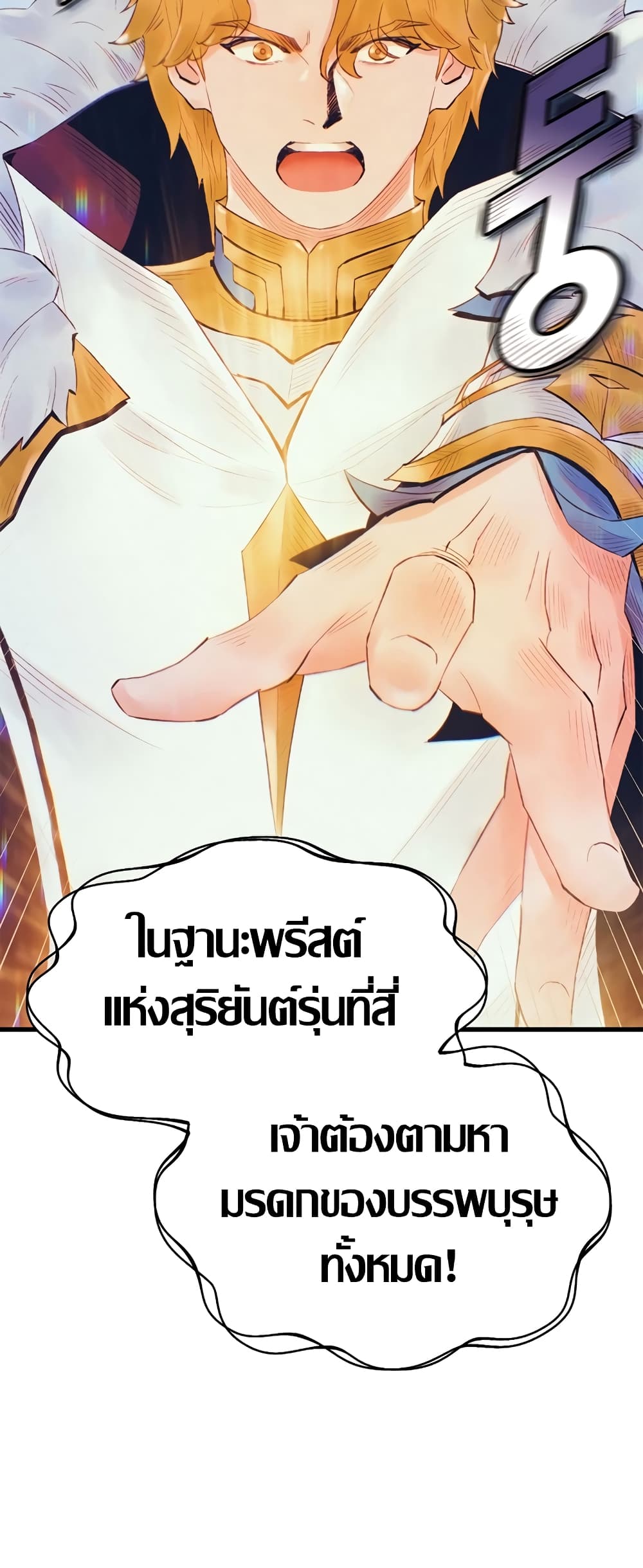 อ่านการ์ตูน The Healing Priest of the Sun 27 ภาพที่ 33