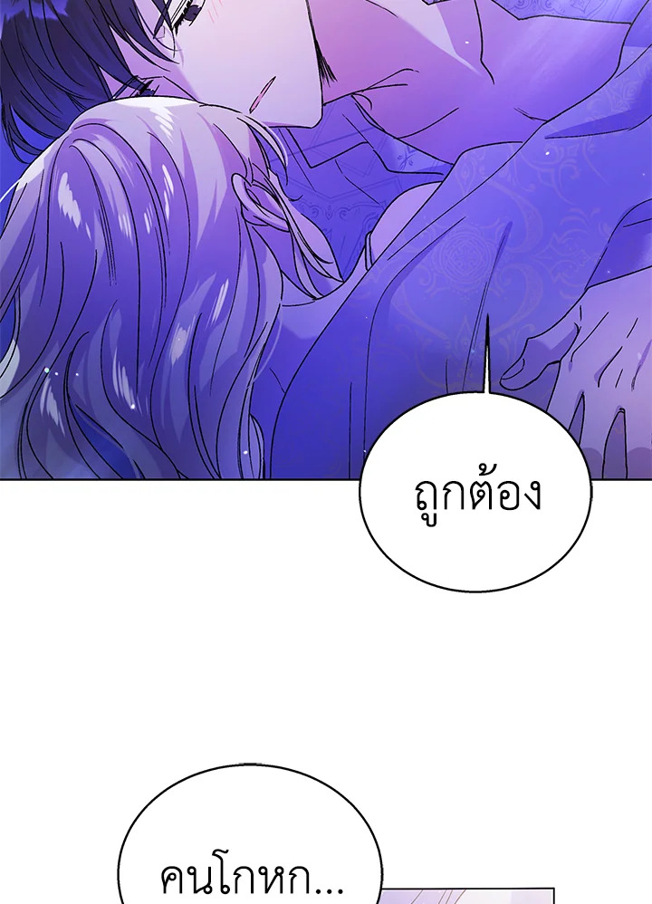 อ่านการ์ตูน A Way to Protect the Lovable You 28 ภาพที่ 91