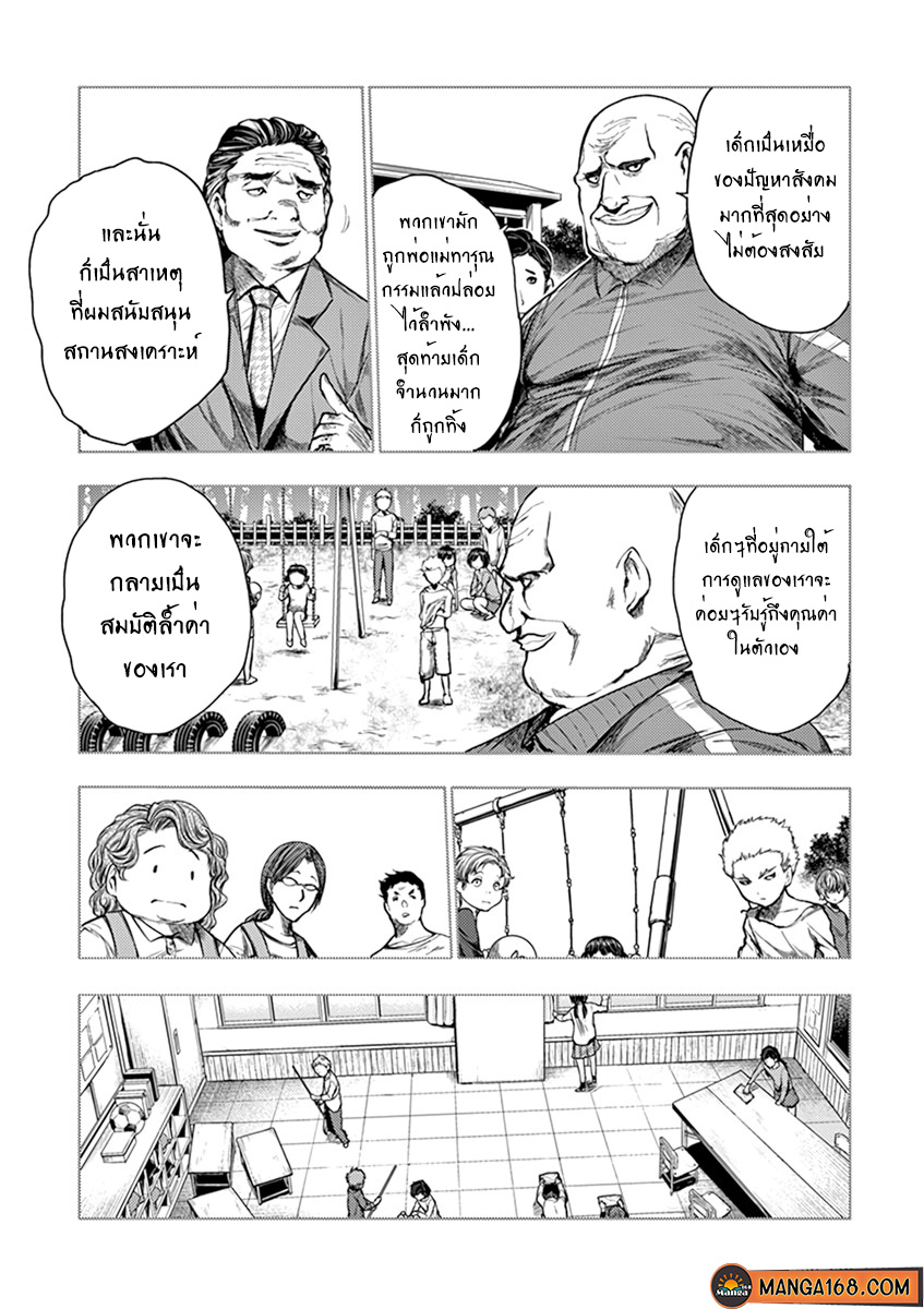 อ่านการ์ตูน Battle In 5 Seconds After Meeting 60 ภาพที่ 3