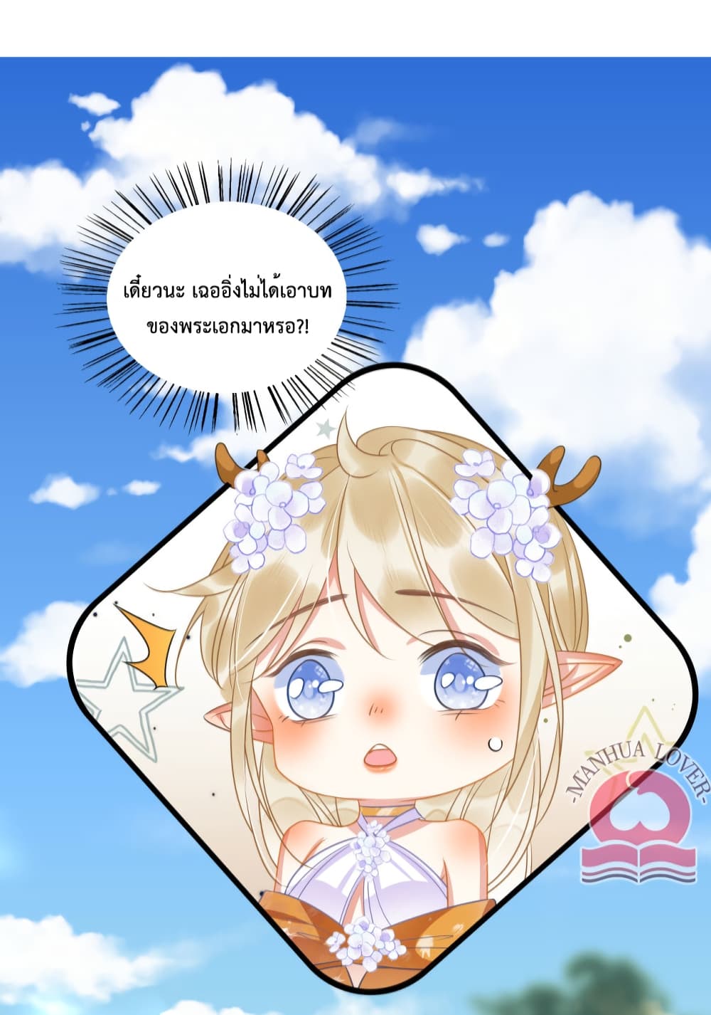 อ่านการ์ตูน Help! The Snake Husband Loves Me So Much! 26 ภาพที่ 9