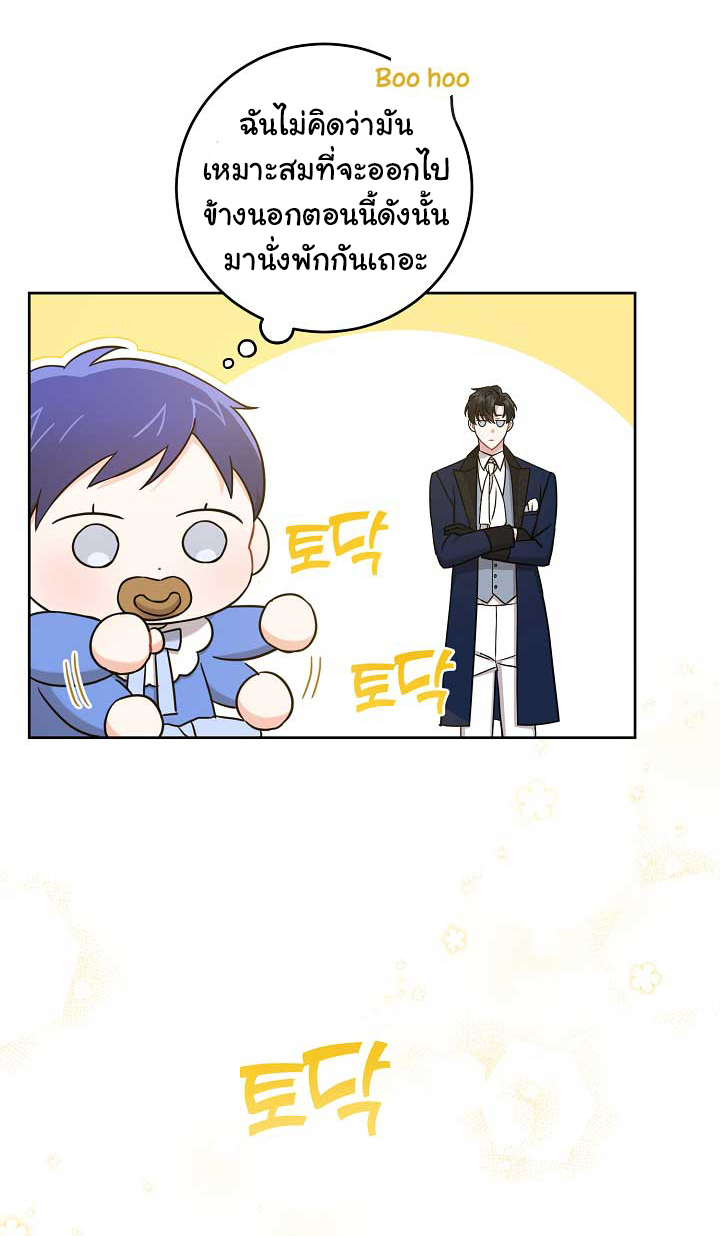 อ่านการ์ตูน Please Give Me the Pacifier 12 ภาพที่ 8