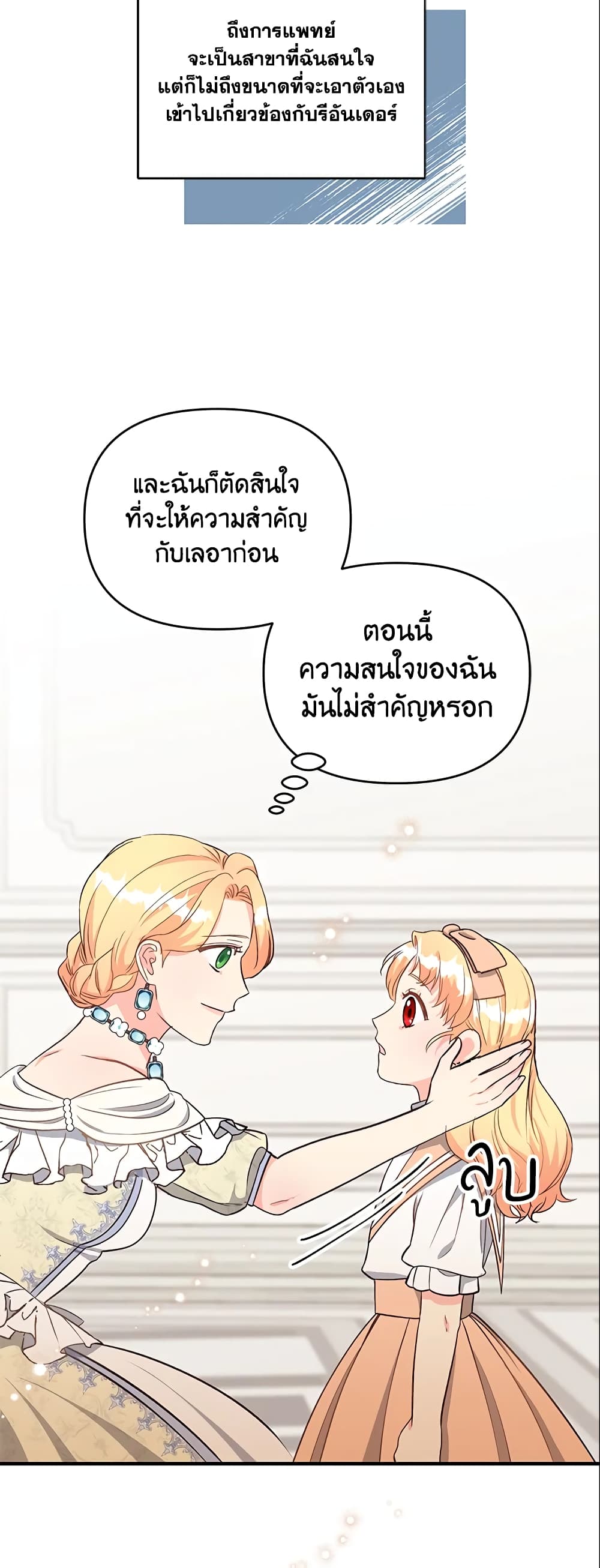 อ่านการ์ตูน I Stole the Child of My War-Mad Husband 25 ภาพที่ 51