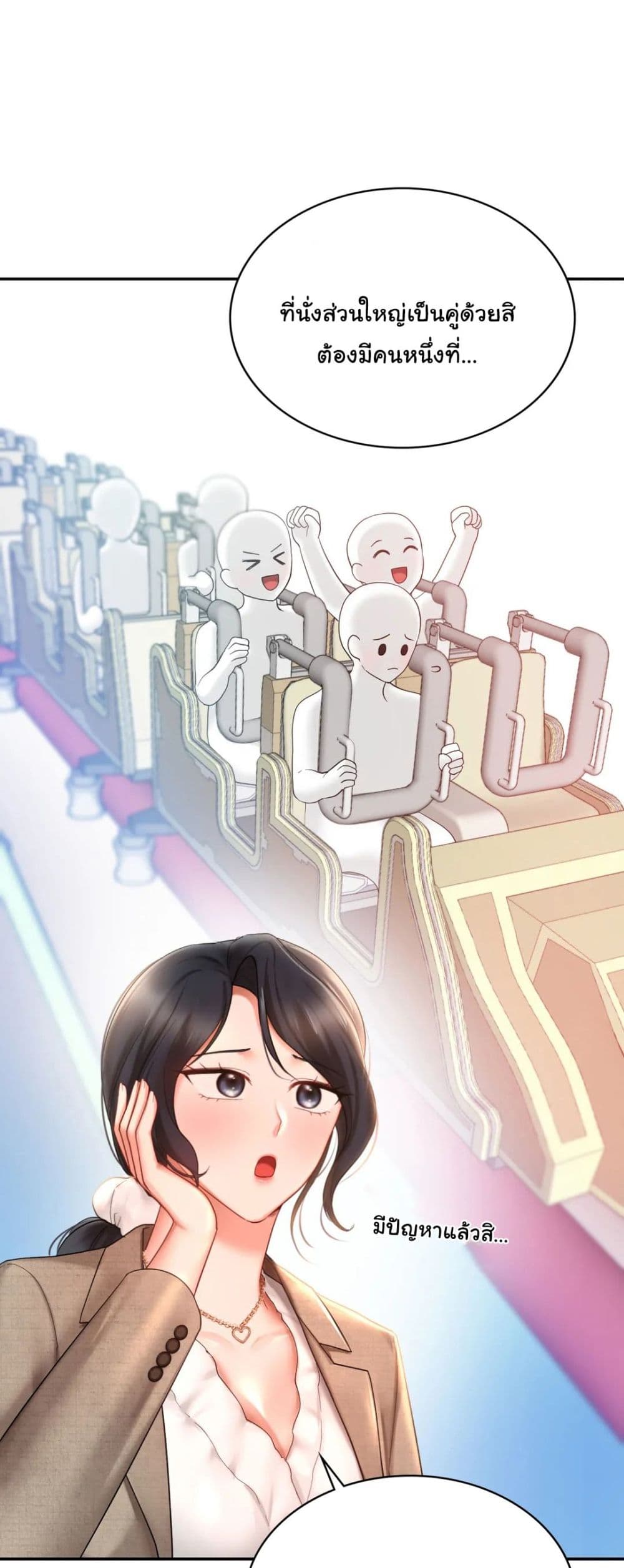 อ่านการ์ตูน Love Theme Park 13 ภาพที่ 16