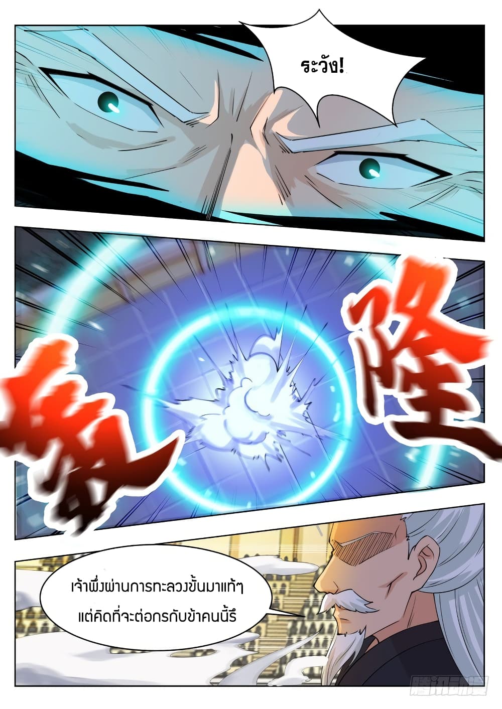 อ่านการ์ตูน The Strongest God King 73 ภาพที่ 10