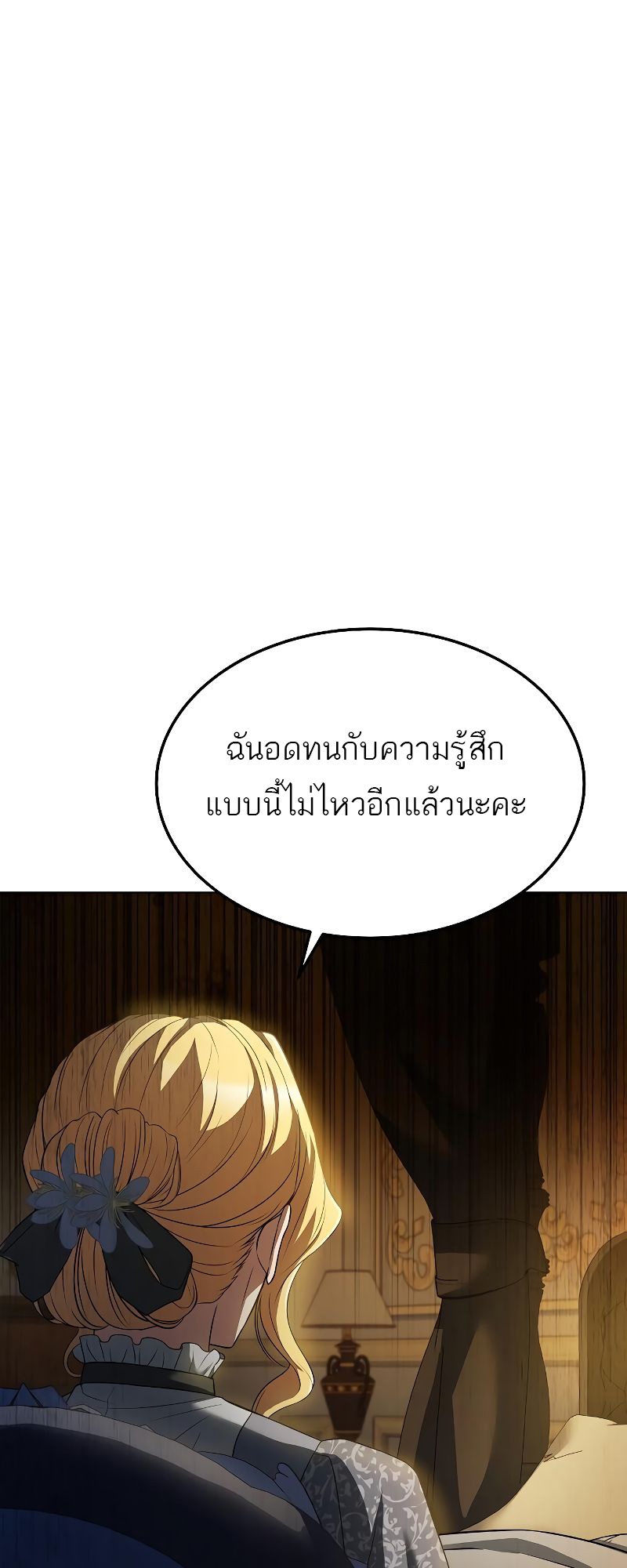 อ่านการ์ตูน A Wizard’s Restaurant 18 ภาพที่ 77