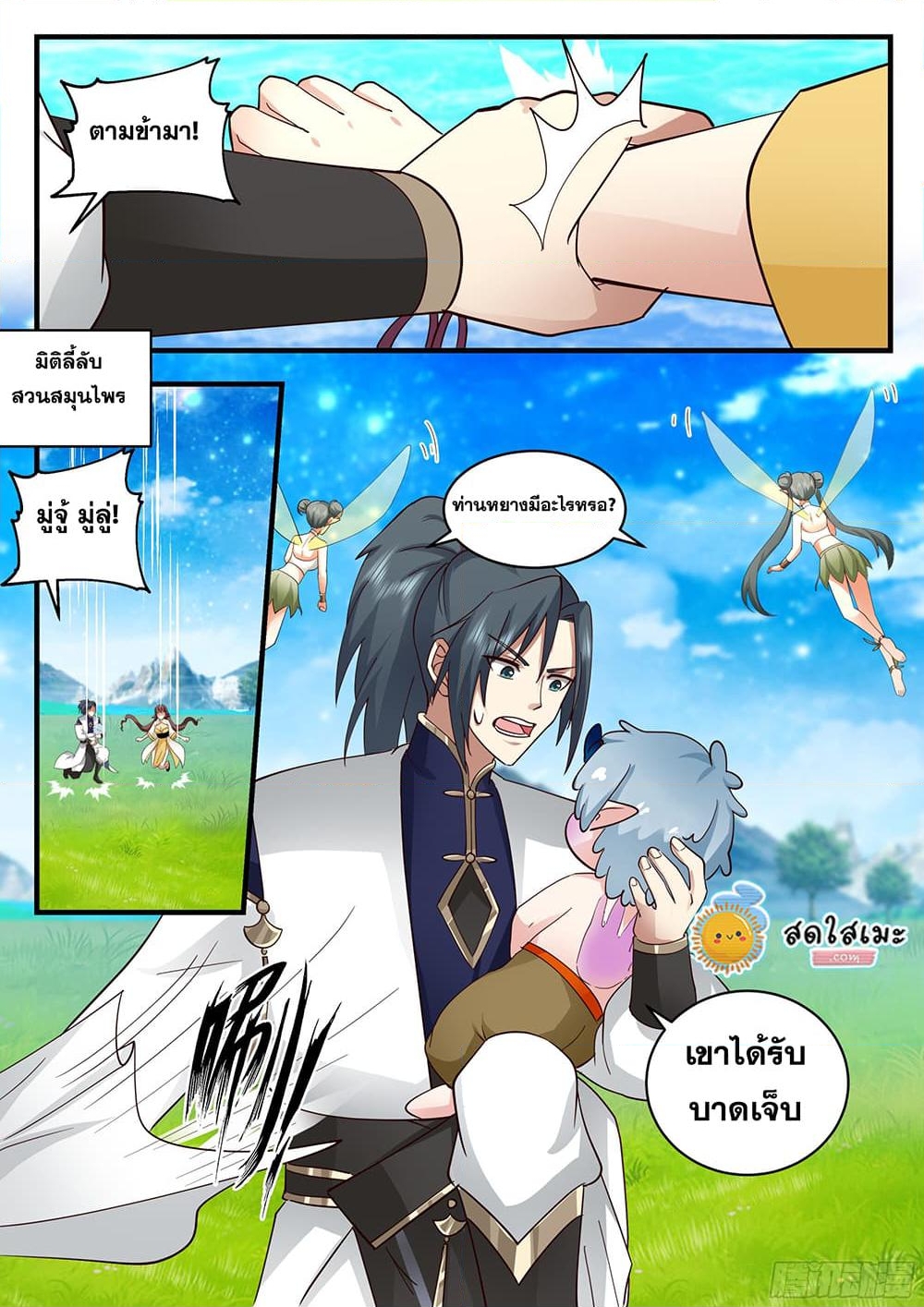 อ่านการ์ตูน Martial Peak 2310 ภาพที่ 11