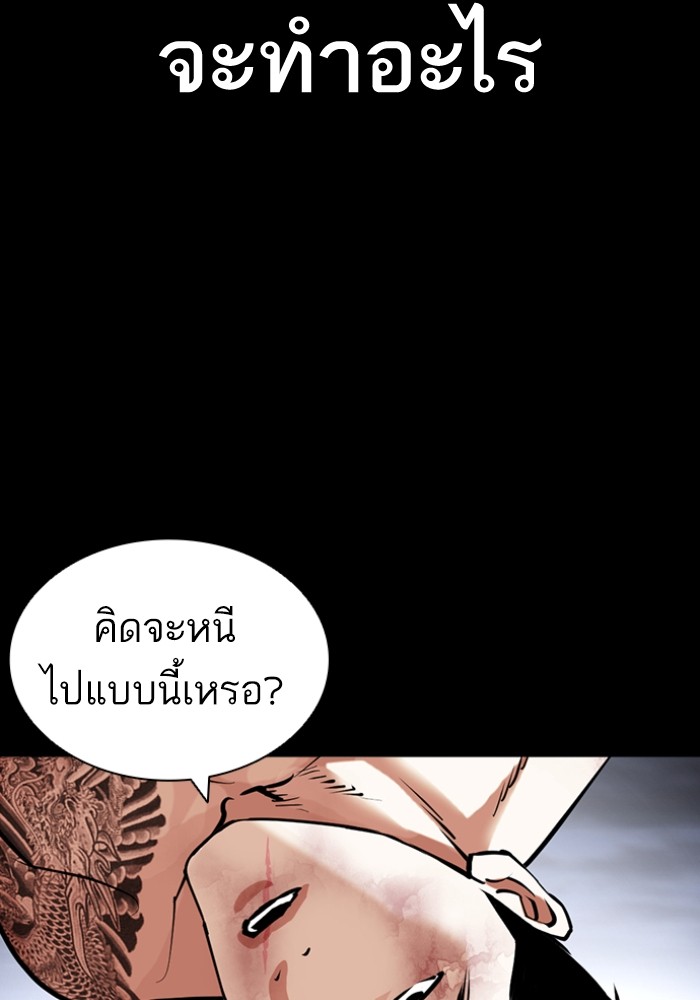 อ่านการ์ตูน Lookism 431 ภาพที่ 98