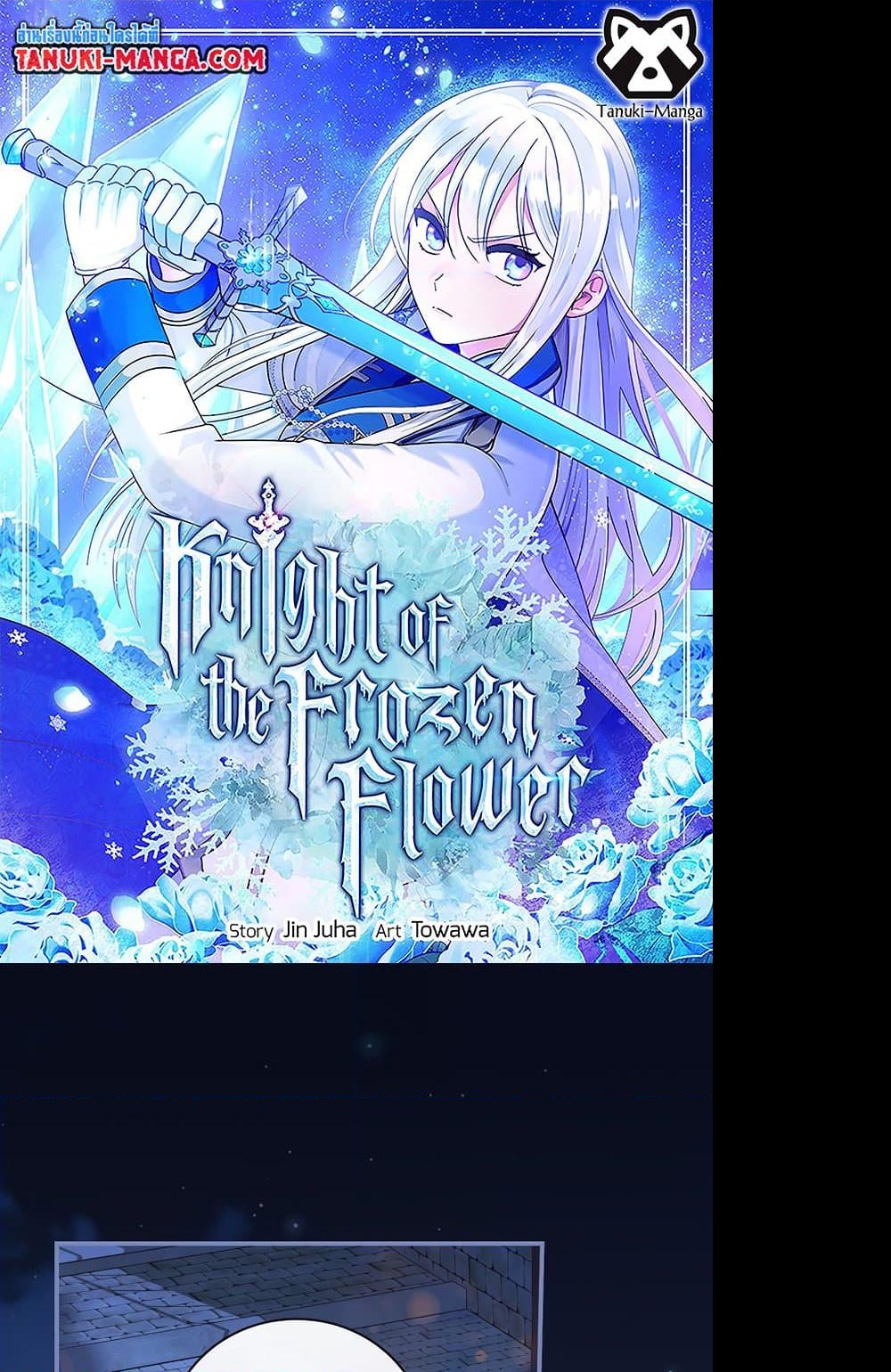 อ่านการ์ตูน Knight of the Frozen Flower 46 ภาพที่ 1