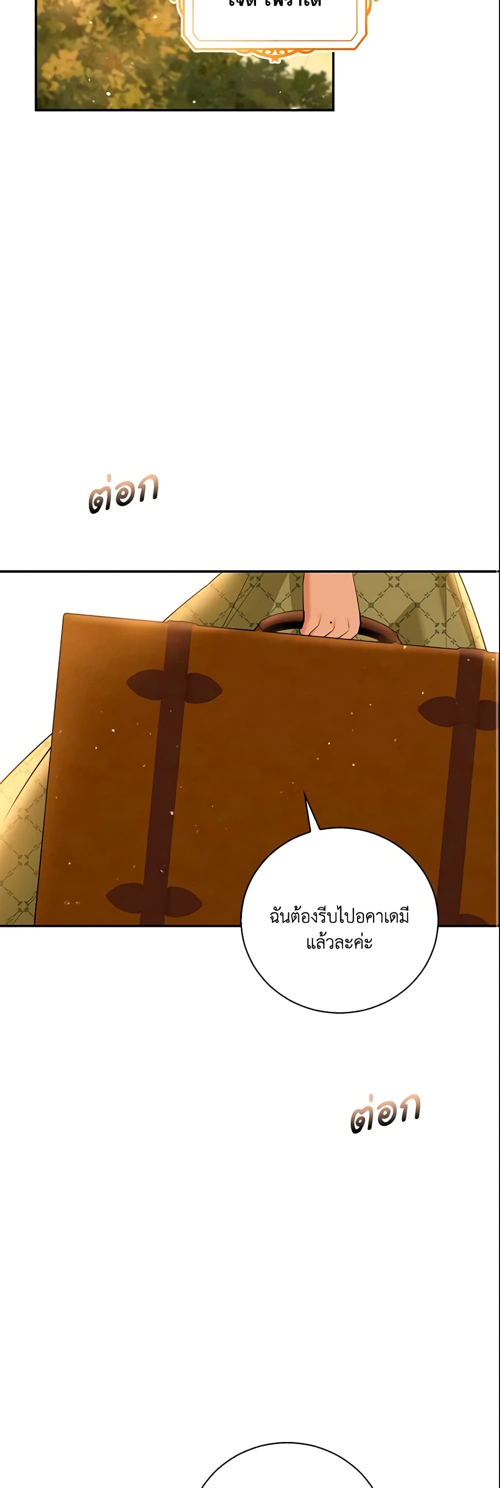 อ่านการ์ตูน Please Support My Revenge 20 ภาพที่ 38