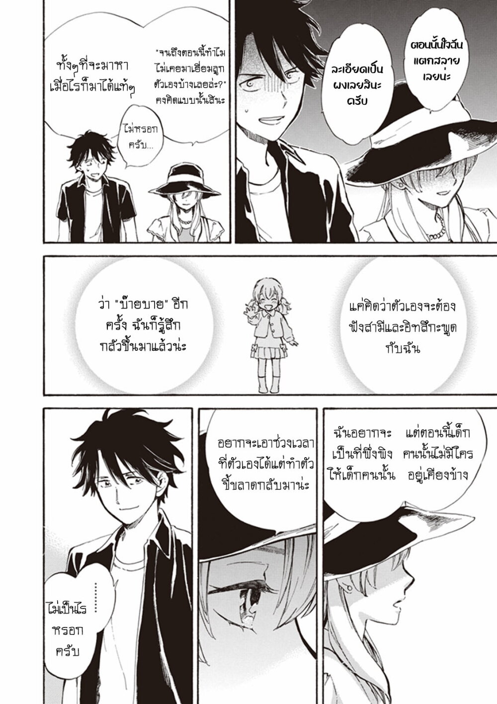 อ่านการ์ตูน Deaimon 11 ภาพที่ 19