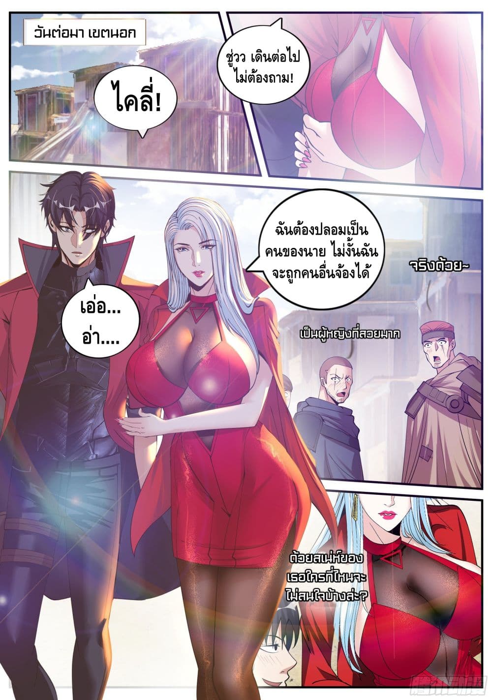 อ่านการ์ตูน Apocalyptic Dungeon 58 ภาพที่ 11